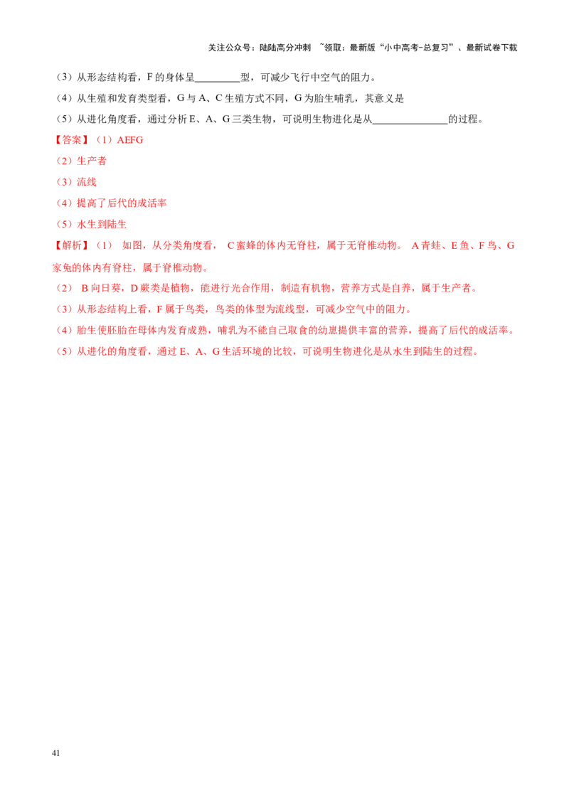 专题10&nbsp;植物、动物和微生物类群（解析版）_02中考总复习（2026版更新中）_08-生物-中考总复习_2024年中考复习资料_专项复习_完三年（2021-2023）中考生物真题分项汇编（全国通用）