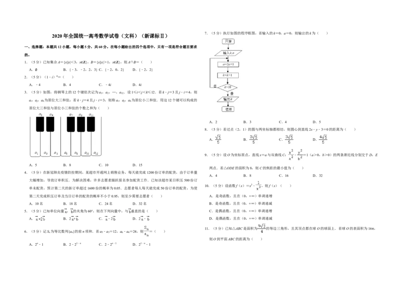 2020年全国统一高考数学试卷（文科）（新课标Ⅱ）（解析版）_全国卷+地方卷_2.数学_1.数学高考真题试卷_2008-2020年_全国卷_全国2卷（2008-2022）_高考数学（文科）（新课标ⅱ）_A3word版