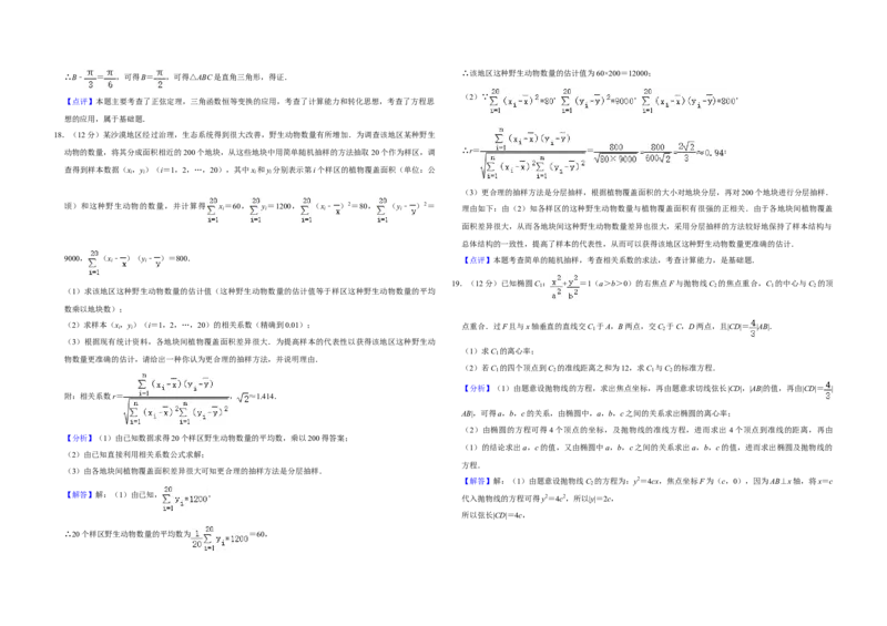 2020年全国统一高考数学试卷（文科）（新课标Ⅱ）（解析版）_全国卷+地方卷_2.数学_1.数学高考真题试卷_2008-2020年_全国卷_全国2卷（2008-2022）_高考数学（文科）（新课标ⅱ）_A3word版