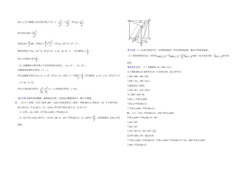 2020年全国统一高考数学试卷（文科）（新课标Ⅱ）（解析版）_全国卷+地方卷_2.数学_1.数学高考真题试卷_2008-2020年_全国卷_全国2卷（2008-2022）_高考数学（文科）（新课标ⅱ）_A3word版