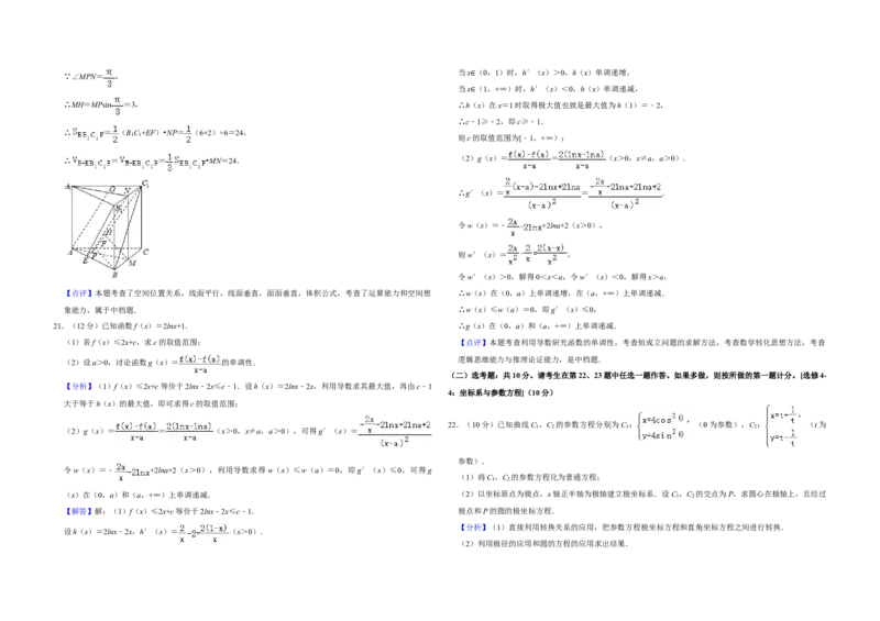 2020年全国统一高考数学试卷（文科）（新课标Ⅱ）（解析版）_全国卷+地方卷_2.数学_1.数学高考真题试卷_2008-2020年_全国卷_全国2卷（2008-2022）_高考数学（文科）（新课标ⅱ）_A3word版