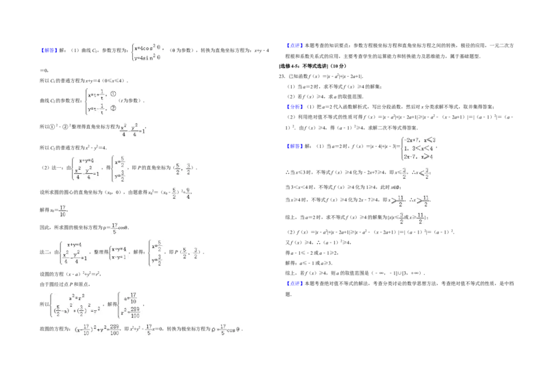 2020年全国统一高考数学试卷（文科）（新课标Ⅱ）（解析版）_全国卷+地方卷_2.数学_1.数学高考真题试卷_2008-2020年_全国卷_全国2卷（2008-2022）_高考数学（文科）（新课标ⅱ）_A3word版