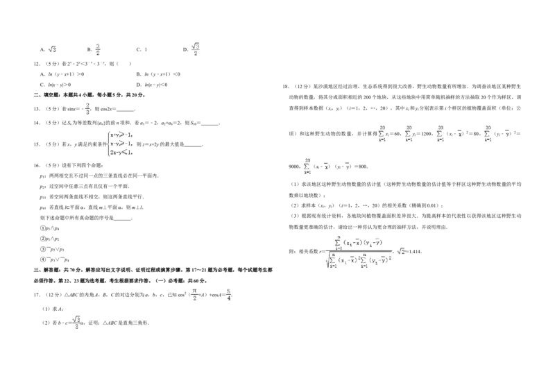 2020年全国统一高考数学试卷（文科）（新课标Ⅱ）（解析版）_全国卷+地方卷_2.数学_1.数学高考真题试卷_2008-2020年_全国卷_全国2卷（2008-2022）_高考数学（文科）（新课标ⅱ）_A3word版