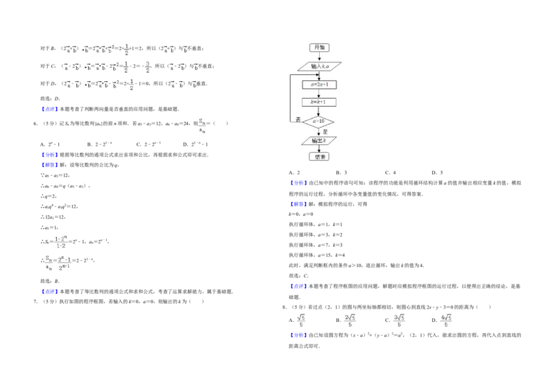 2020年全国统一高考数学试卷（文科）（新课标Ⅱ）（解析版）_全国卷+地方卷_2.数学_1.数学高考真题试卷_2008-2020年_全国卷_全国2卷（2008-2022）_高考数学（文科）（新课标ⅱ）_A3word版