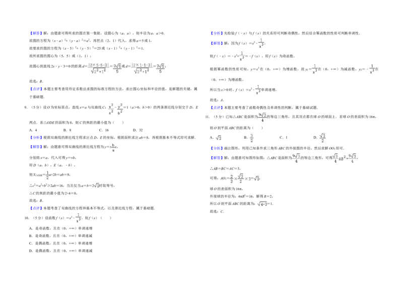 2020年全国统一高考数学试卷（文科）（新课标Ⅱ）（解析版）_全国卷+地方卷_2.数学_1.数学高考真题试卷_2008-2020年_全国卷_全国2卷（2008-2022）_高考数学（文科）（新课标ⅱ）_A3word版