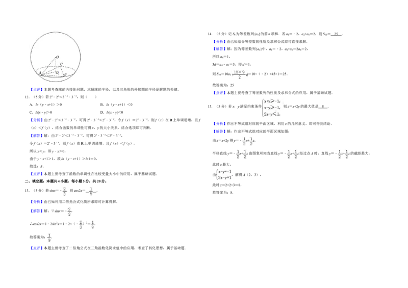 2020年全国统一高考数学试卷（文科）（新课标Ⅱ）（解析版）_全国卷+地方卷_2.数学_1.数学高考真题试卷_2008-2020年_全国卷_全国2卷（2008-2022）_高考数学（文科）（新课标ⅱ）_A3word版