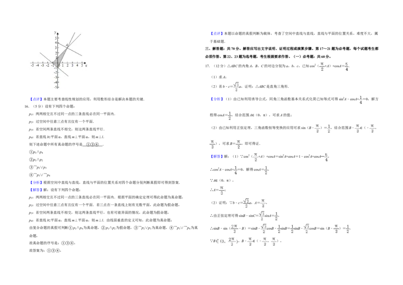 2020年全国统一高考数学试卷（文科）（新课标Ⅱ）（解析版）_全国卷+地方卷_2.数学_1.数学高考真题试卷_2008-2020年_全国卷_全国2卷（2008-2022）_高考数学（文科）（新课标ⅱ）_A3word版