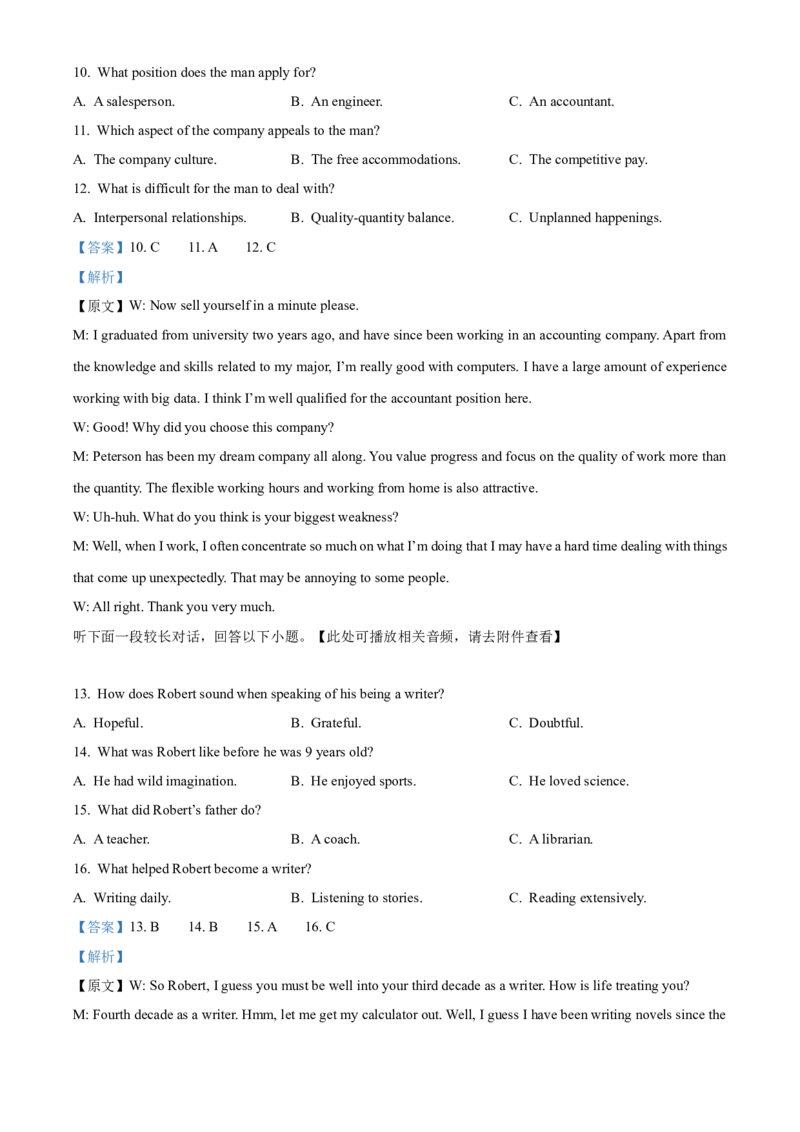 2023年全国乙卷英语真题（解析版）_全国卷+地方卷_3.英语_1.英语高考真题试卷_2023年高考-英语_2023年全国乙卷-英语