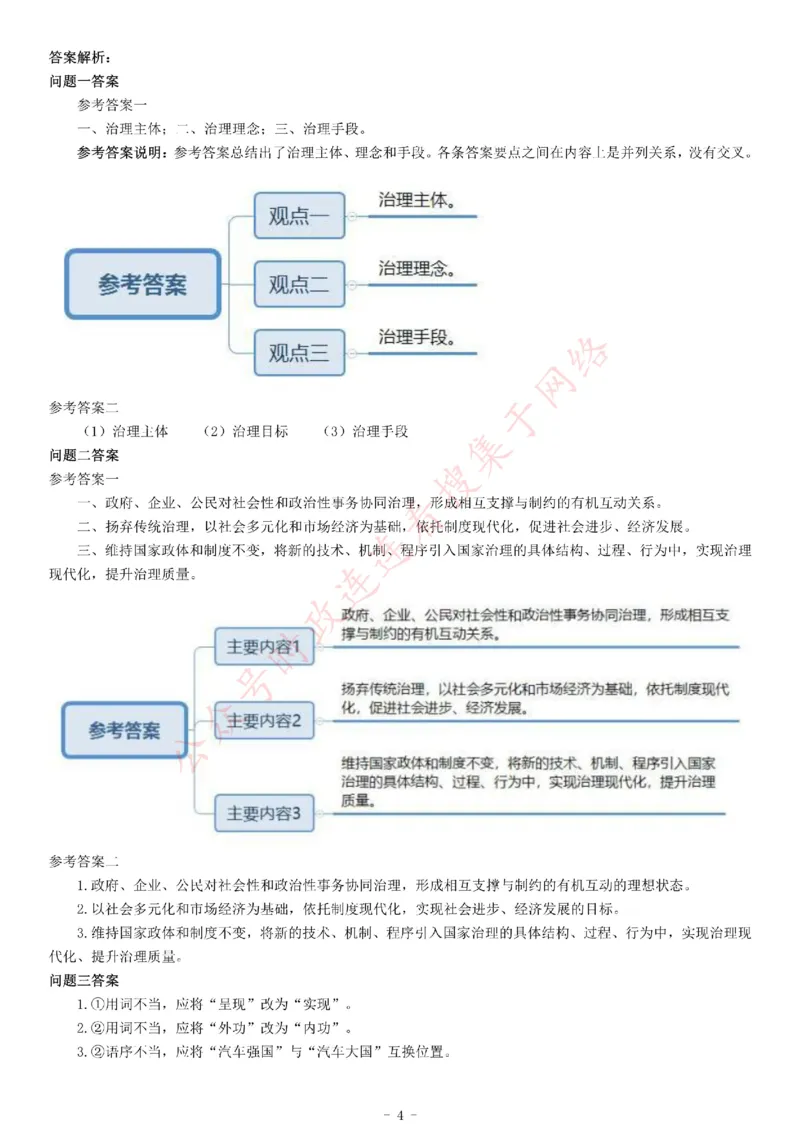 2018年上半年全国事业单位联考B类《综合应用能力》题（云南湖北安徽贵州宁夏广西青海陕西内蒙古甘肃）_26事业职测+综合_闲鱼2026事业单位职测+综合_职测+综合真题合集ABCDE_青海