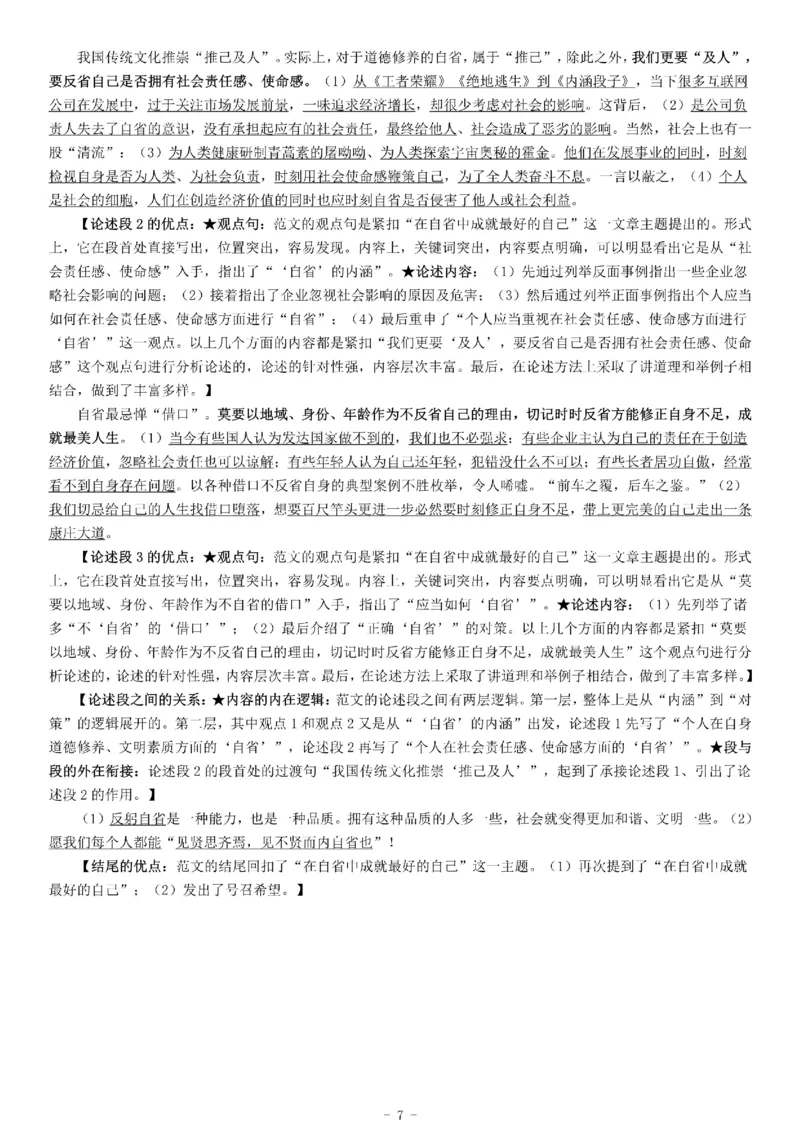 2018年上半年全国事业单位联考B类《综合应用能力》题（云南湖北安徽贵州宁夏广西青海陕西内蒙古甘肃）_26事业职测+综合_闲鱼2026事业单位职测+综合_职测+综合真题合集ABCDE_青海