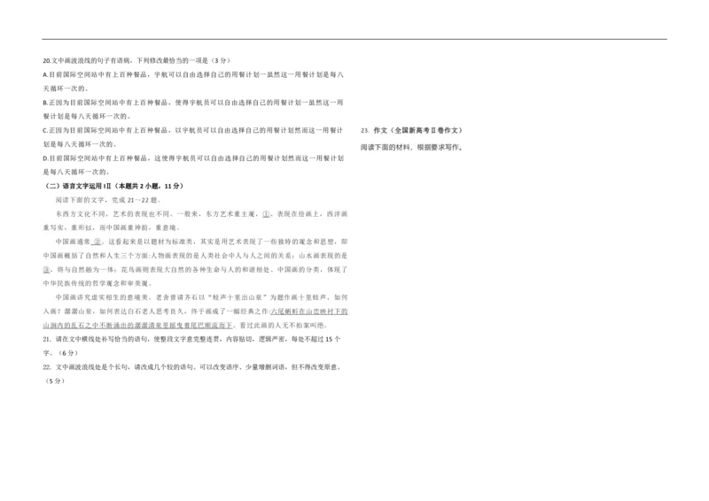 2021年海南高考语文（原卷版）_全国卷+地方卷_1.语文_1.语文高考真题试卷_2008-2020年_地方卷_海南高考语文08-21_A3word版_PDF版（赠送）
