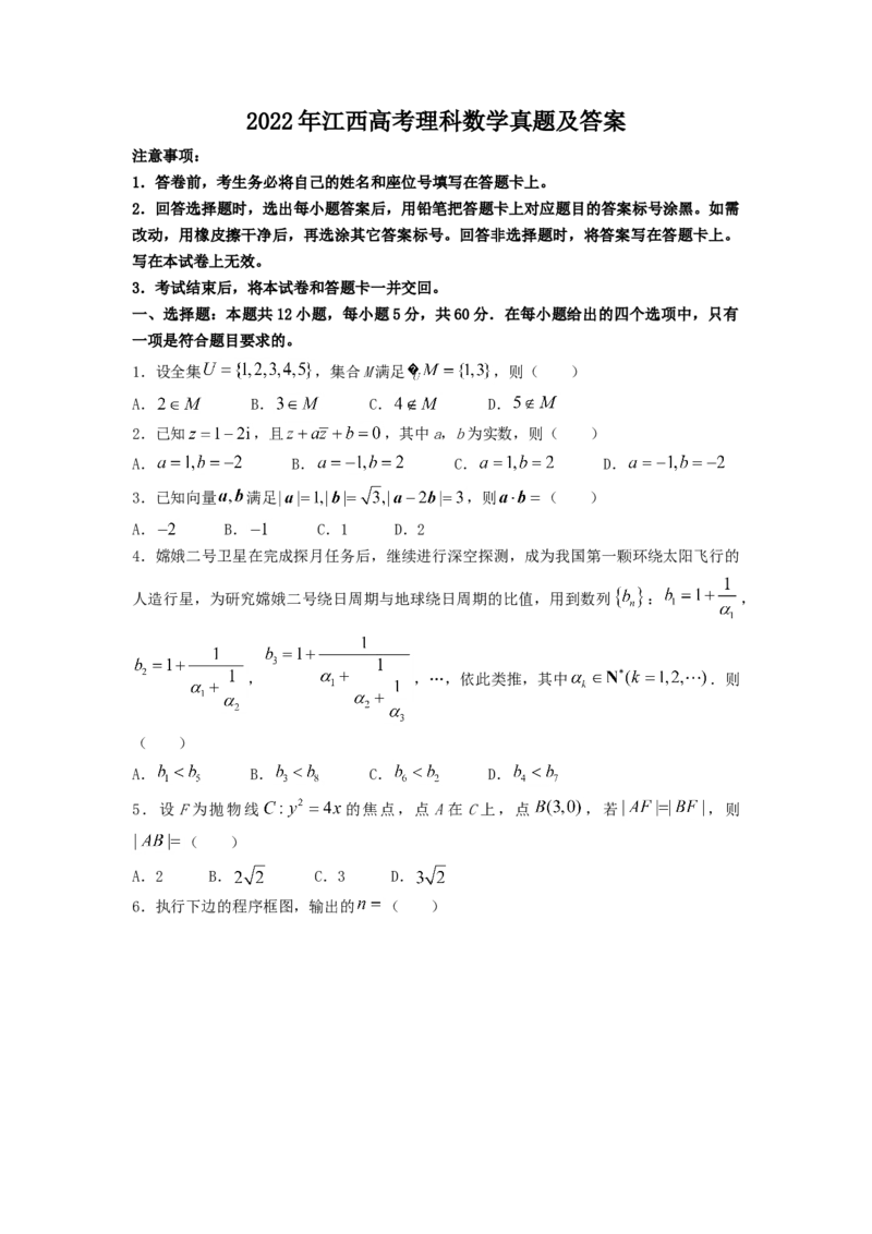 2022年江西高考理科数学真题及答案_全国卷+地方卷_2.数学_1.数学高考真题试卷_2008-2020年_地方卷_江西高考数学90-23
