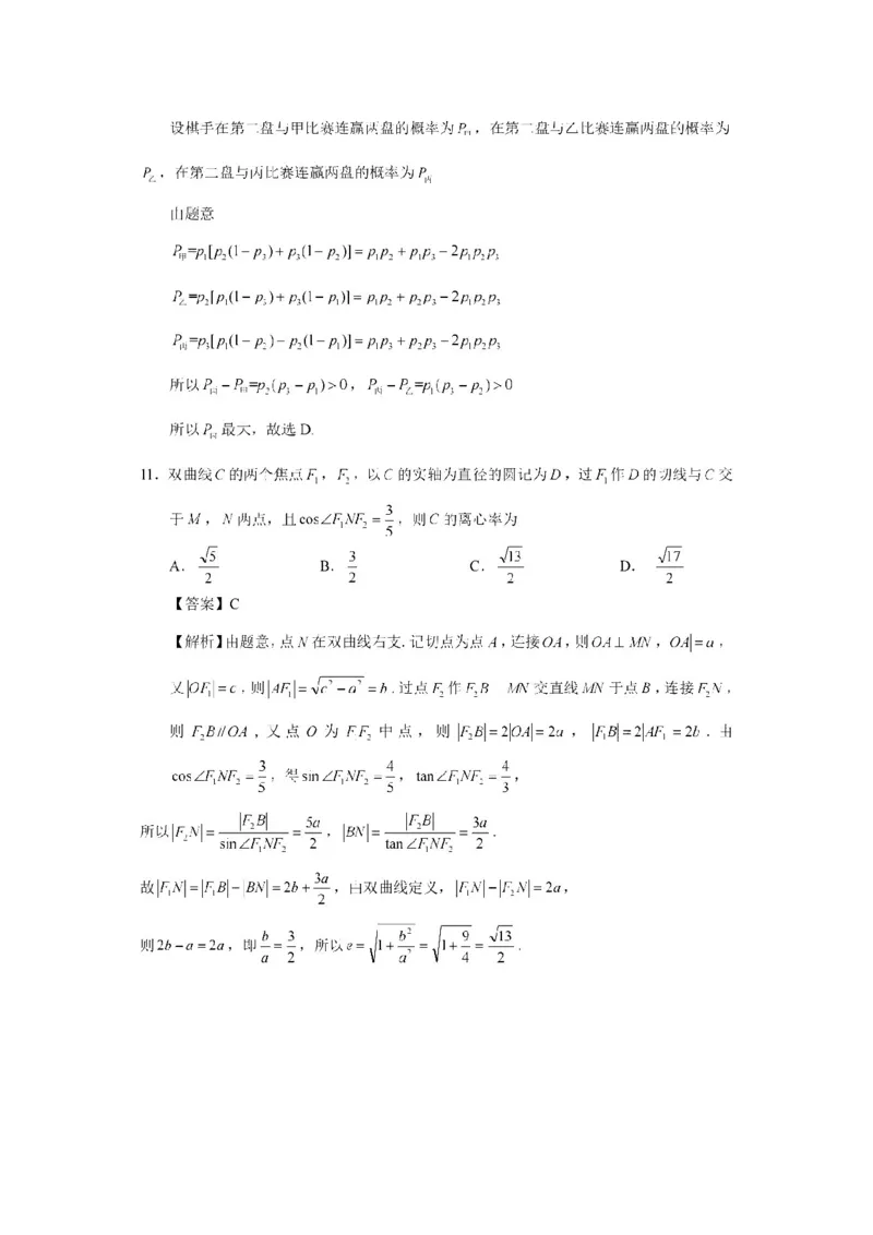 2022年江西高考理科数学真题及答案_全国卷+地方卷_2.数学_1.数学高考真题试卷_2008-2020年_地方卷_江西高考数学90-23