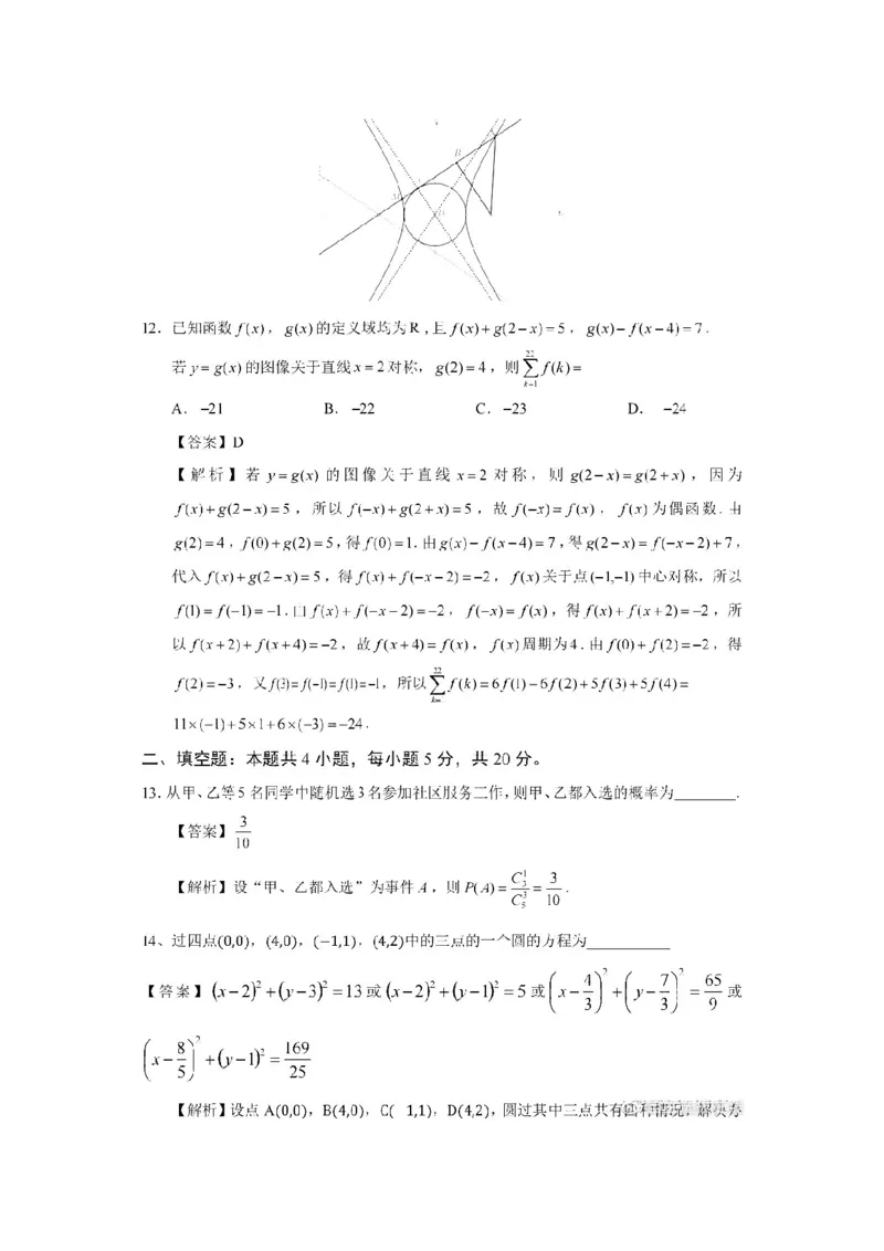 2022年江西高考理科数学真题及答案_全国卷+地方卷_2.数学_1.数学高考真题试卷_2008-2020年_地方卷_江西高考数学90-23