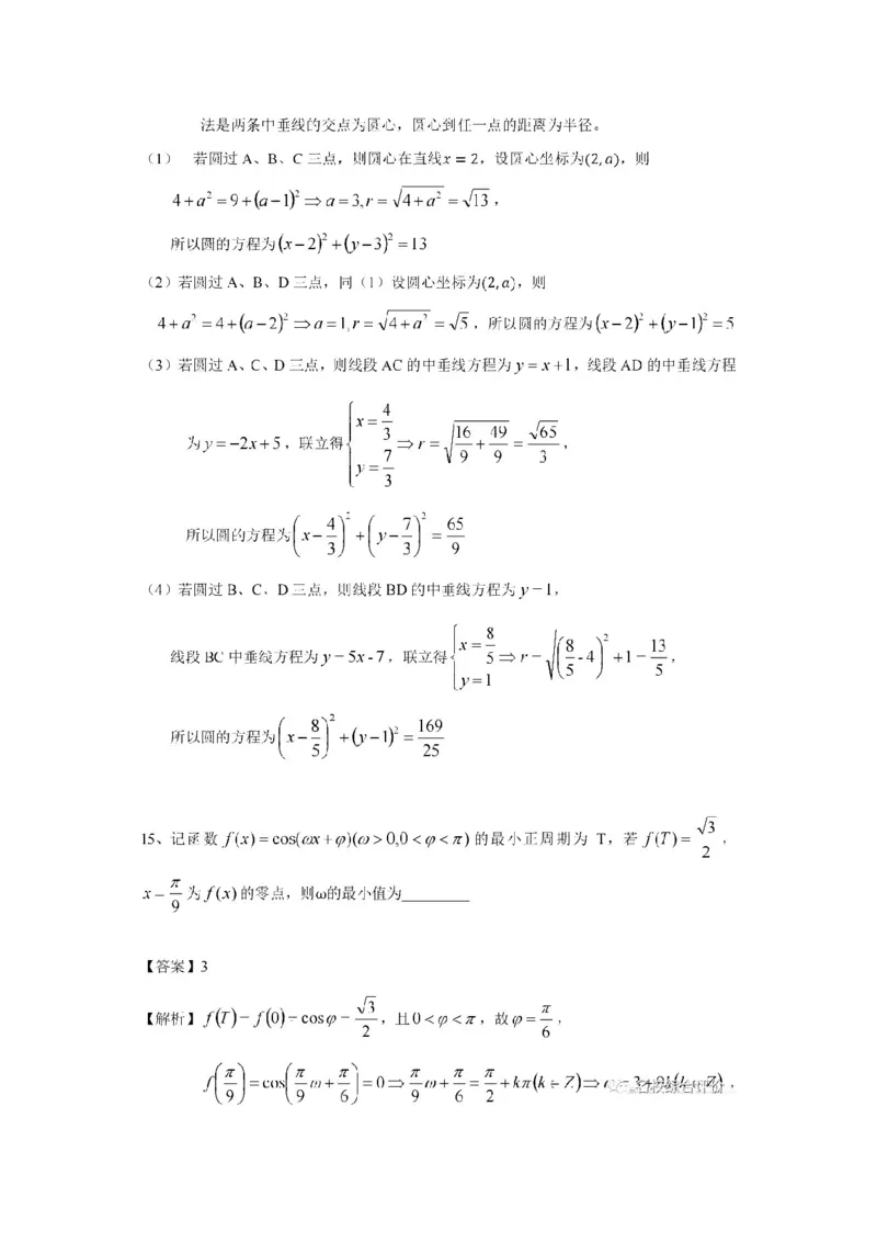 2022年江西高考理科数学真题及答案_全国卷+地方卷_2.数学_1.数学高考真题试卷_2008-2020年_地方卷_江西高考数学90-23
