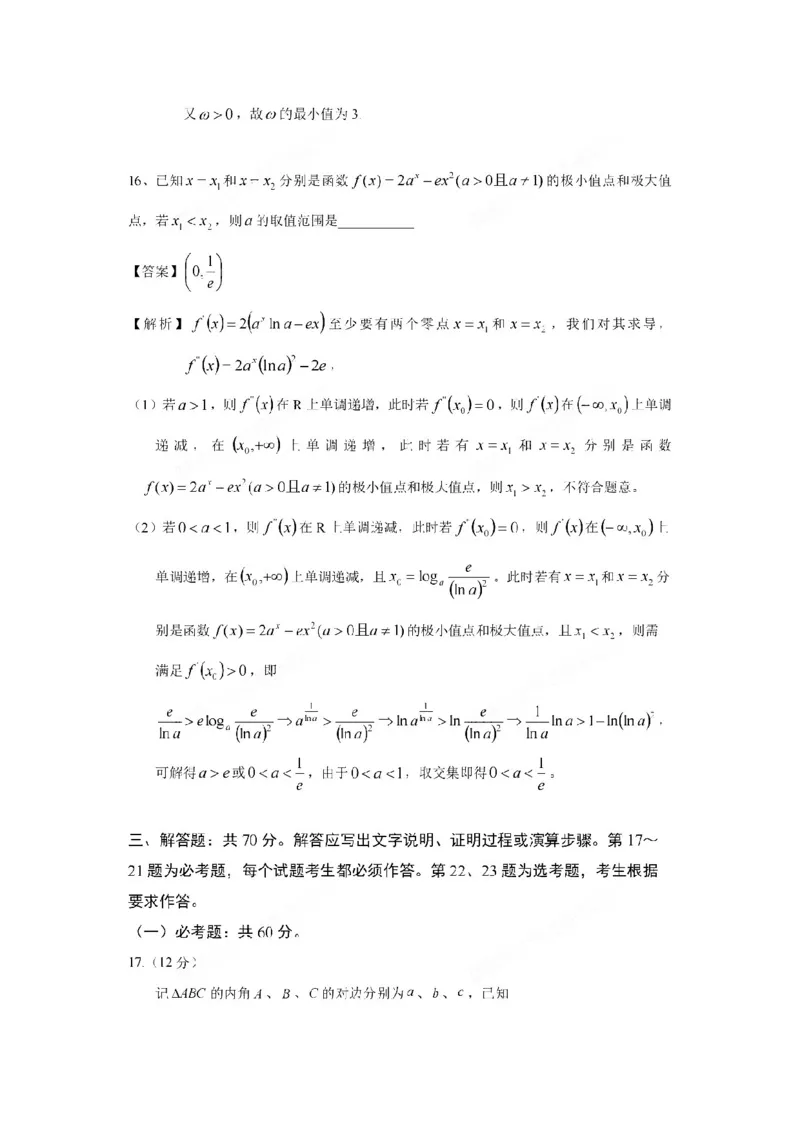 2022年江西高考理科数学真题及答案_全国卷+地方卷_2.数学_1.数学高考真题试卷_2008-2020年_地方卷_江西高考数学90-23