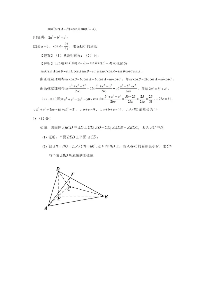 2022年江西高考理科数学真题及答案_全国卷+地方卷_2.数学_1.数学高考真题试卷_2008-2020年_地方卷_江西高考数学90-23