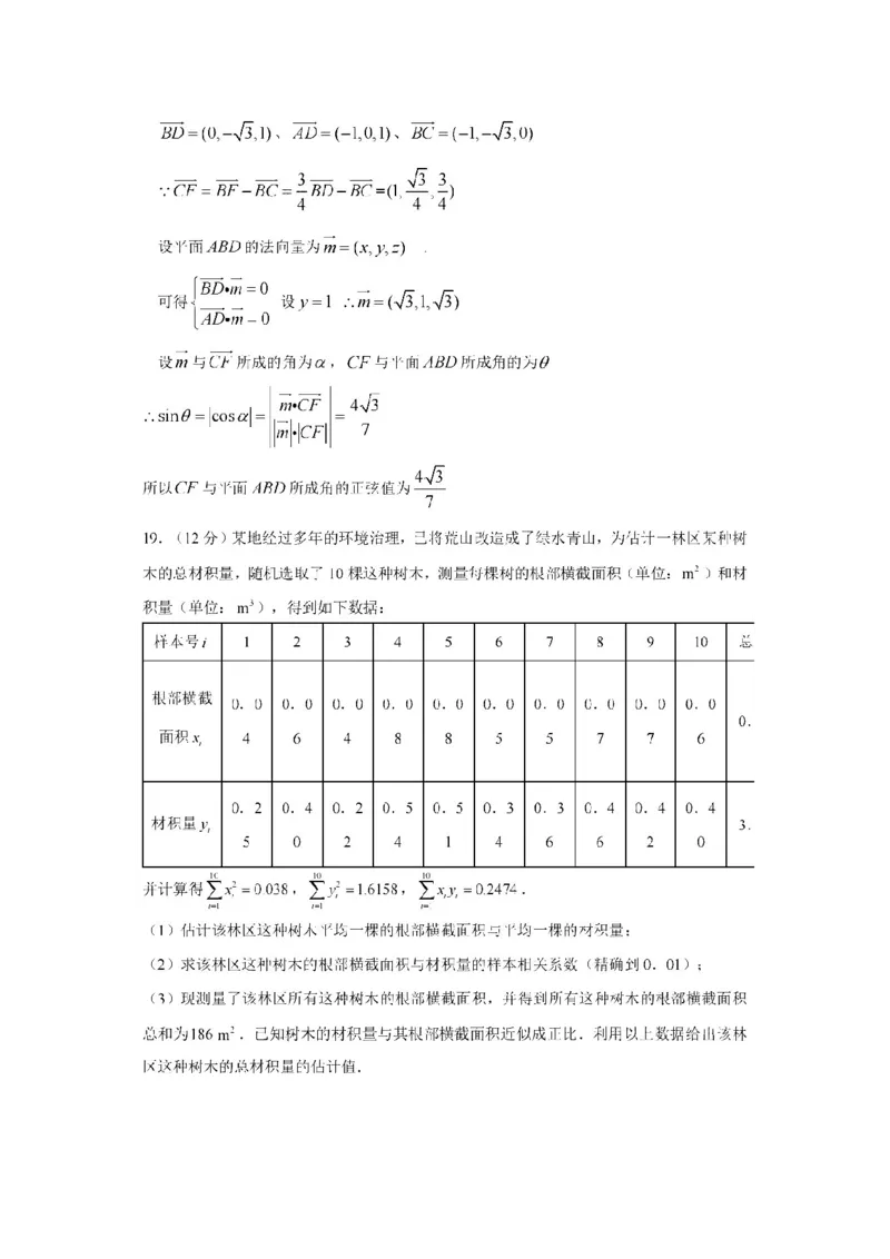 2022年江西高考理科数学真题及答案_全国卷+地方卷_2.数学_1.数学高考真题试卷_2008-2020年_地方卷_江西高考数学90-23