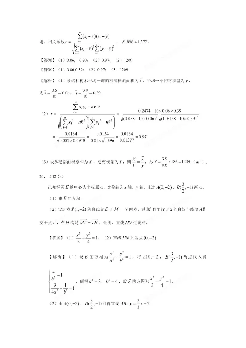 2022年江西高考理科数学真题及答案_全国卷+地方卷_2.数学_1.数学高考真题试卷_2008-2020年_地方卷_江西高考数学90-23