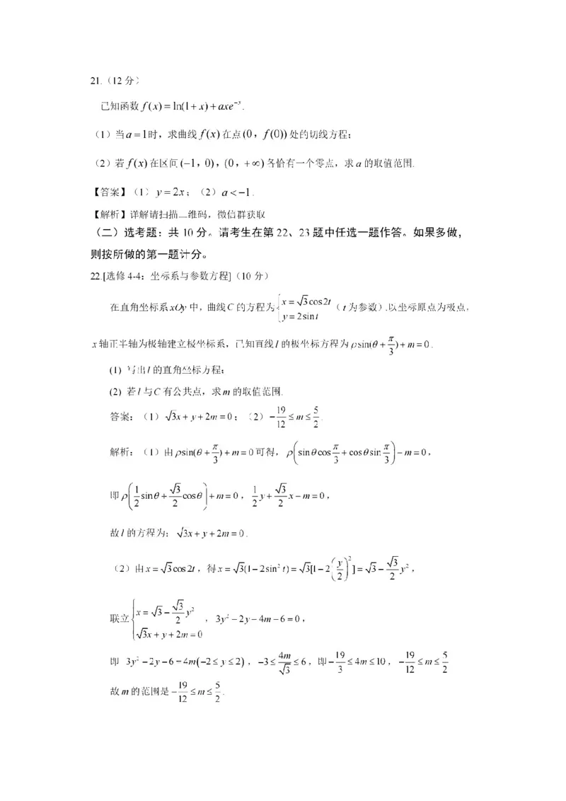 2022年江西高考理科数学真题及答案_全国卷+地方卷_2.数学_1.数学高考真题试卷_2008-2020年_地方卷_江西高考数学90-23