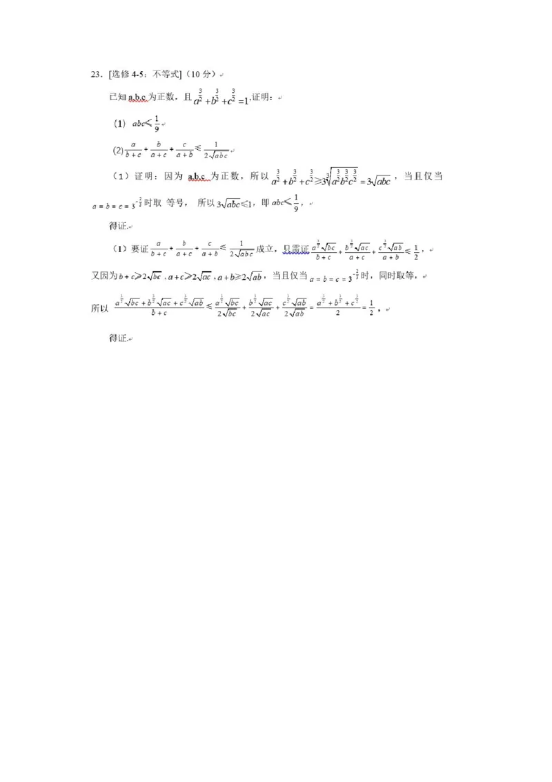 2022年江西高考理科数学真题及答案_全国卷+地方卷_2.数学_1.数学高考真题试卷_2008-2020年_地方卷_江西高考数学90-23