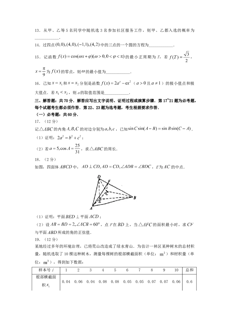 2022年江西高考理科数学真题及答案_全国卷+地方卷_2.数学_1.数学高考真题试卷_2008-2020年_地方卷_江西高考数学90-23