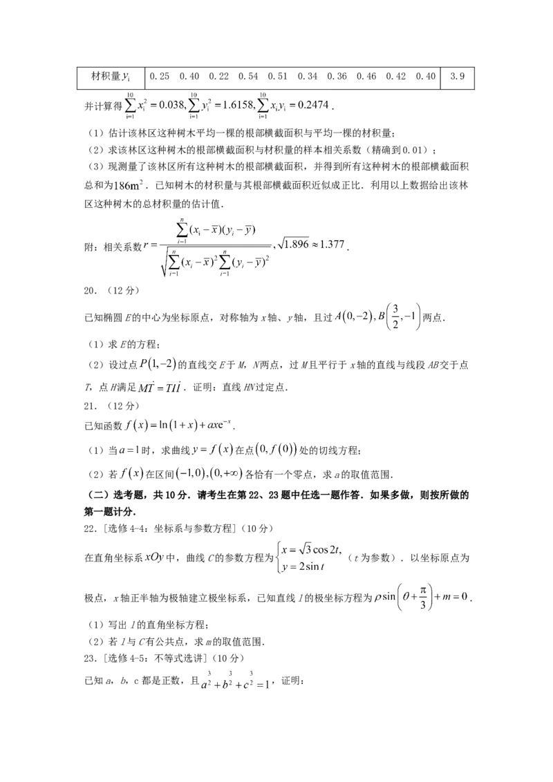 2022年江西高考理科数学真题及答案_全国卷+地方卷_2.数学_1.数学高考真题试卷_2008-2020年_地方卷_江西高考数学90-23