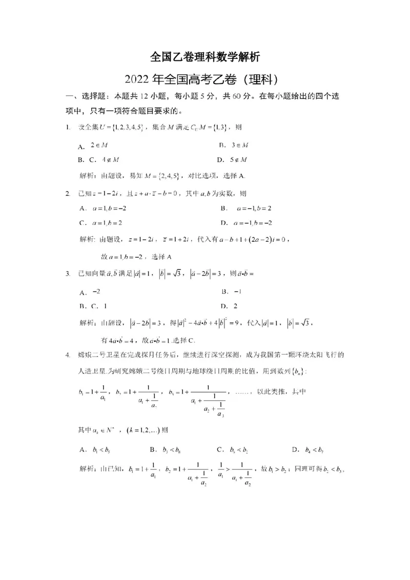 2022年江西高考理科数学真题及答案_全国卷+地方卷_2.数学_1.数学高考真题试卷_2008-2020年_地方卷_江西高考数学90-23