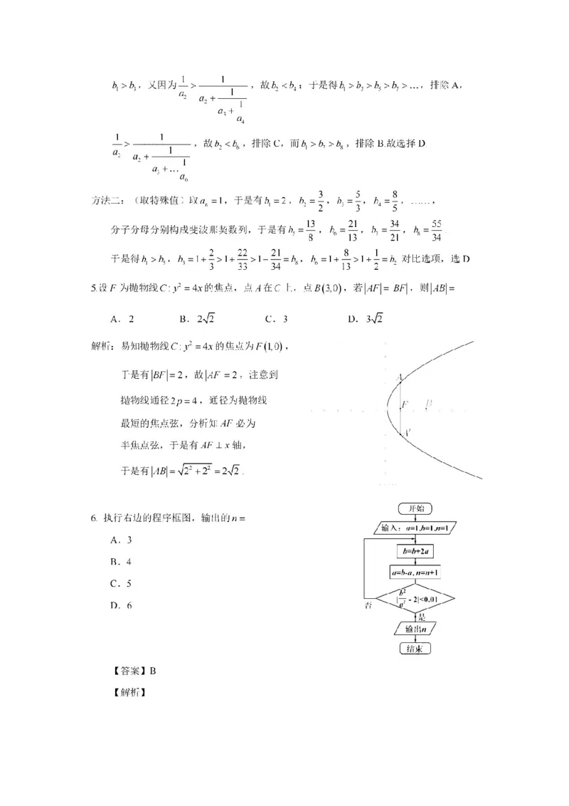2022年江西高考理科数学真题及答案_全国卷+地方卷_2.数学_1.数学高考真题试卷_2008-2020年_地方卷_江西高考数学90-23