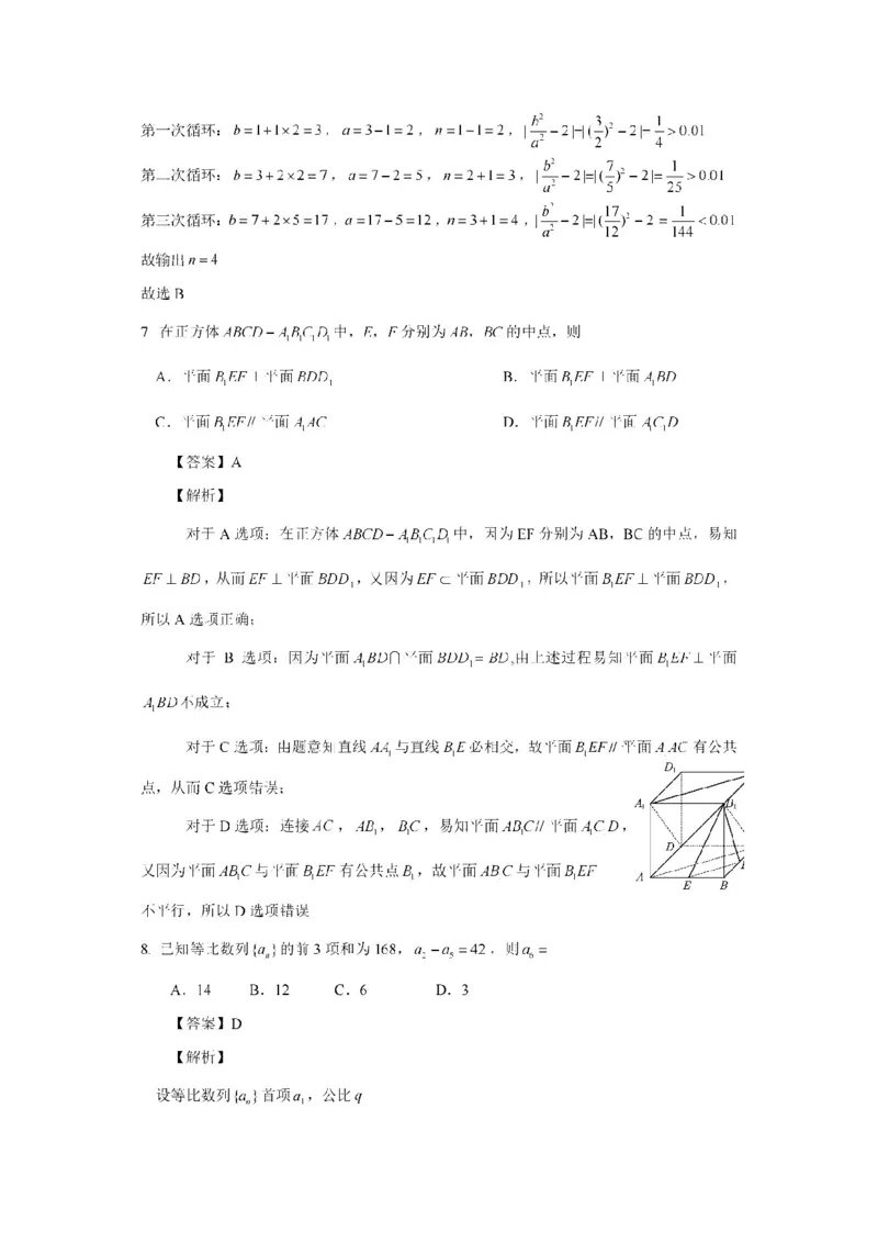 2022年江西高考理科数学真题及答案_全国卷+地方卷_2.数学_1.数学高考真题试卷_2008-2020年_地方卷_江西高考数学90-23