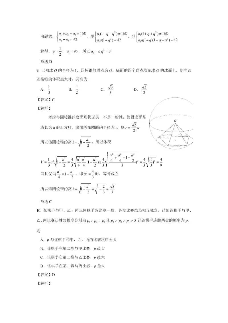 2022年江西高考理科数学真题及答案_全国卷+地方卷_2.数学_1.数学高考真题试卷_2008-2020年_地方卷_江西高考数学90-23