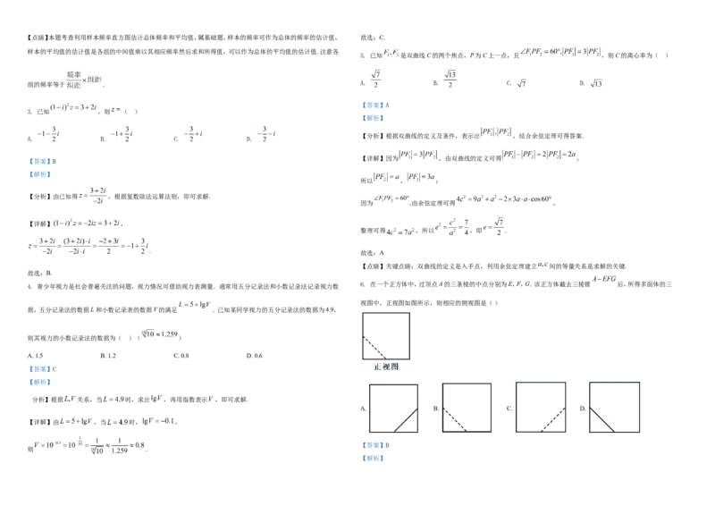 2021年全国高考甲卷数学（理）试题（解析版）A3_全国卷+地方卷_2.数学_1.数学高考真题试卷_2021年高考-数学_2021全国甲卷&mdash;数学（理）_A3Word版