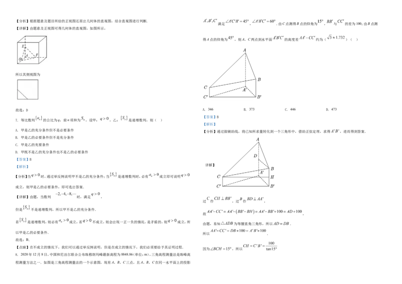 2021年全国高考甲卷数学（理）试题（解析版）A3_全国卷+地方卷_2.数学_1.数学高考真题试卷_2021年高考-数学_2021全国甲卷&mdash;数学（理）_A3Word版