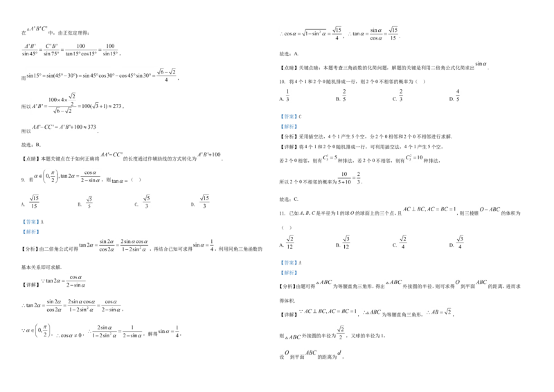 2021年全国高考甲卷数学（理）试题（解析版）A3_全国卷+地方卷_2.数学_1.数学高考真题试卷_2021年高考-数学_2021全国甲卷&mdash;数学（理）_A3Word版