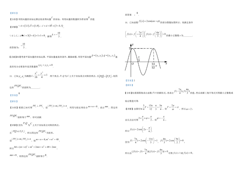 2021年全国高考甲卷数学（理）试题（解析版）A3_全国卷+地方卷_2.数学_1.数学高考真题试卷_2021年高考-数学_2021全国甲卷&mdash;数学（理）_A3Word版