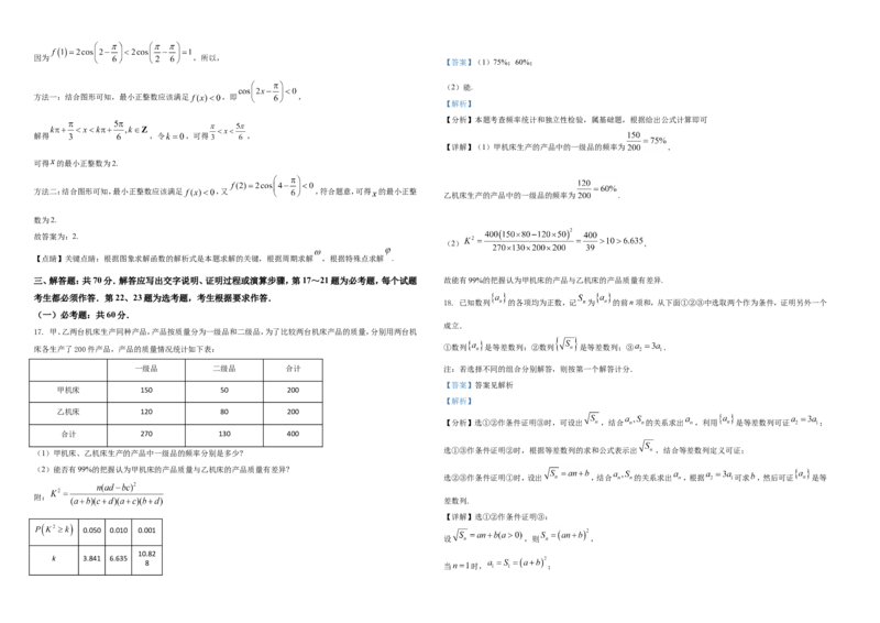 2021年全国高考甲卷数学（理）试题（解析版）A3_全国卷+地方卷_2.数学_1.数学高考真题试卷_2021年高考-数学_2021全国甲卷&mdash;数学（理）_A3Word版