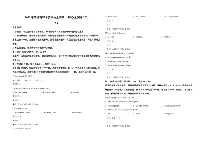 2020年全国统一高考英语试卷（新课标Ⅲ）（解析版）_全国卷+地方卷_3.英语_1.英语高考真题试卷_2008-2020年_全国卷_全国统一高考英语（新课标ⅲ）题16-21，听力20_A3word版_PDF版赠送）