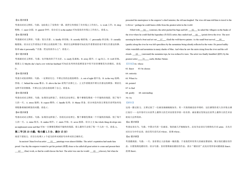 2020年全国统一高考英语试卷（新课标Ⅲ）（解析版）_全国卷+地方卷_3.英语_1.英语高考真题试卷_2008-2020年_全国卷_全国统一高考英语（新课标ⅲ）题16-21，听力20_A3word版_PDF版赠送）