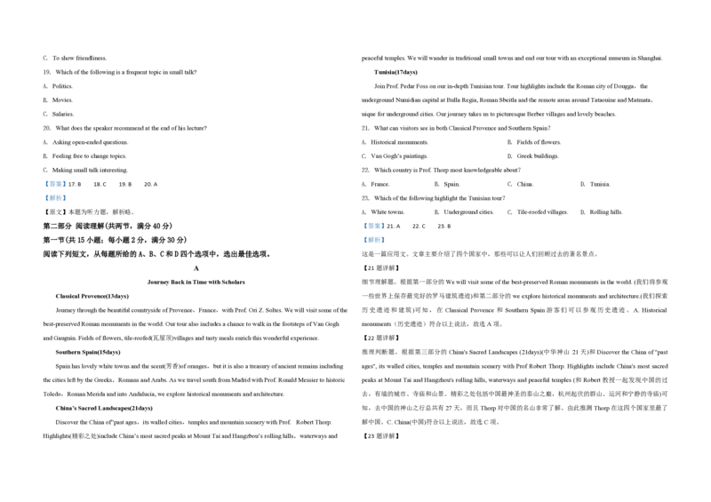 2020年全国统一高考英语试卷（新课标Ⅲ）（解析版）_全国卷+地方卷_3.英语_1.英语高考真题试卷_2008-2020年_全国卷_全国统一高考英语（新课标ⅲ）题16-21，听力20_A3word版_PDF版赠送）