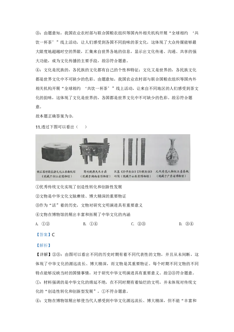 2020年高考真题政治（山东卷）（解析版）_全国卷+地方卷_9.政治_1.政治高考真题试卷_2008-2020年_地方卷_山东高考政治08-21_山东高考政治_A4版_PDF版