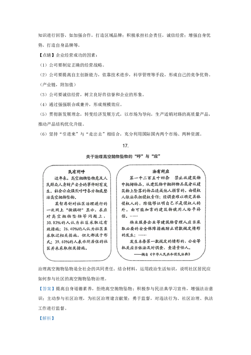 2020年高考真题政治（山东卷）（解析版）_全国卷+地方卷_9.政治_1.政治高考真题试卷_2008-2020年_地方卷_山东高考政治08-21_山东高考政治_A4版_PDF版