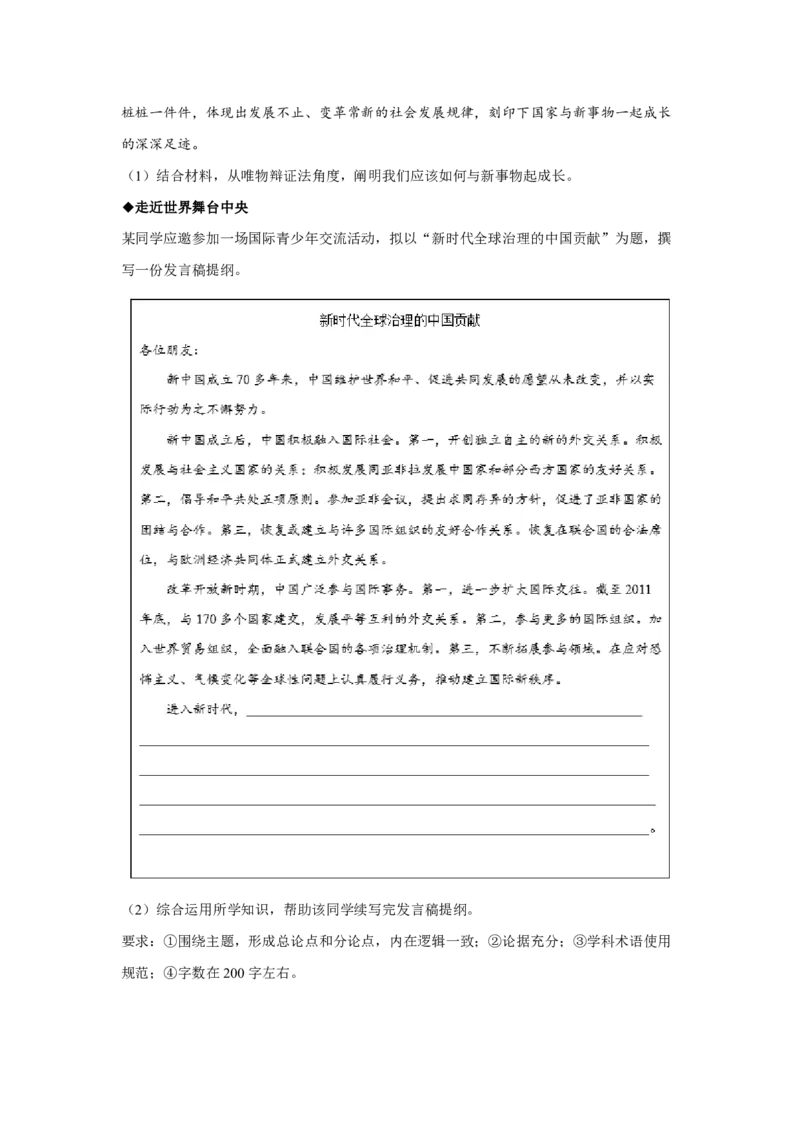 2020年高考真题政治（山东卷）（解析版）_全国卷+地方卷_9.政治_1.政治高考真题试卷_2008-2020年_地方卷_山东高考政治08-21_山东高考政治_A4版_PDF版