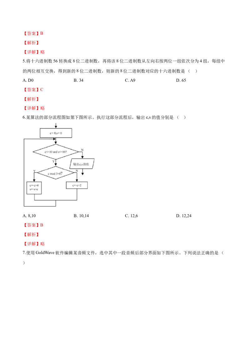 2019年04月浙江信息技术真题（答案）_全国卷+地方卷_10.技术_1.浙江历年技术试卷_信息技术