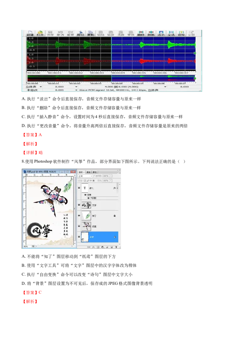 2019年04月浙江信息技术真题（答案）_全国卷+地方卷_10.技术_1.浙江历年技术试卷_信息技术