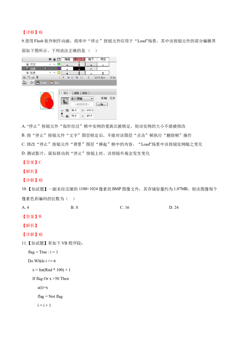 2019年04月浙江信息技术真题（答案）_全国卷+地方卷_10.技术_1.浙江历年技术试卷_信息技术