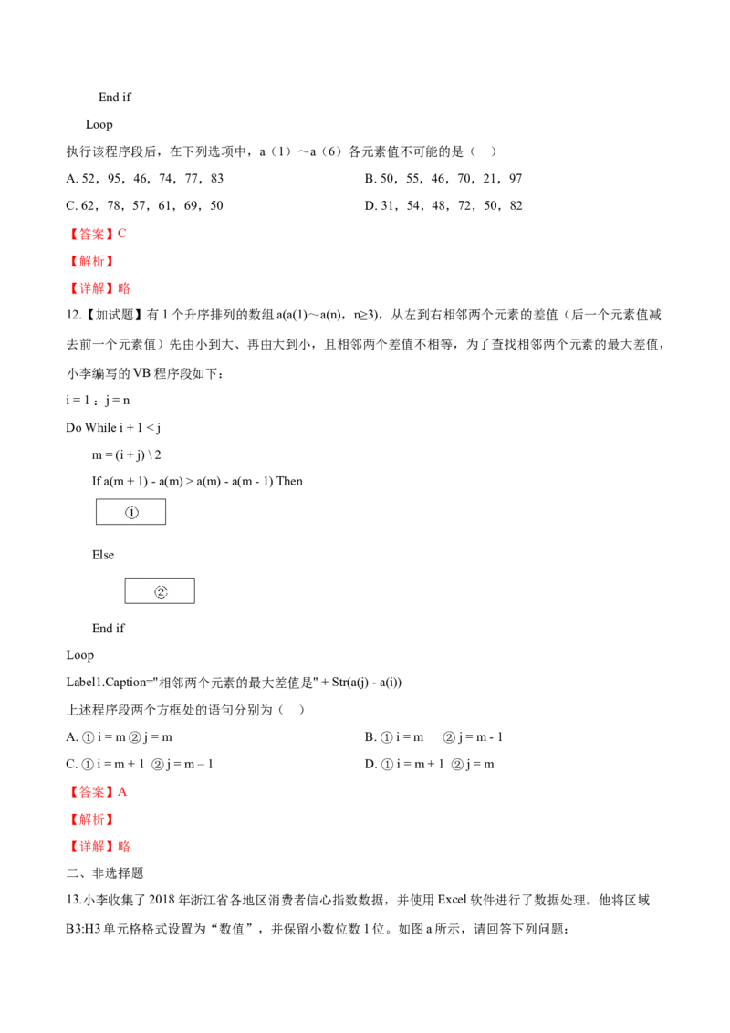 2019年04月浙江信息技术真题（答案）_全国卷+地方卷_10.技术_1.浙江历年技术试卷_信息技术