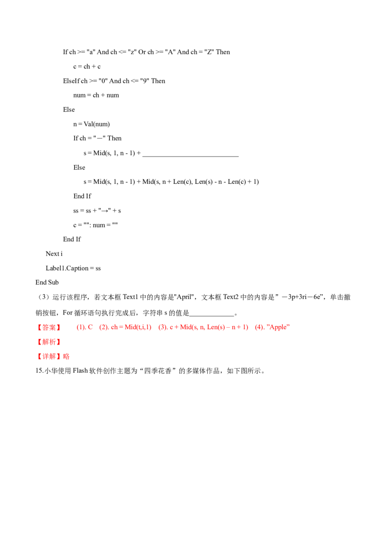 2019年04月浙江信息技术真题（答案）_全国卷+地方卷_10.技术_1.浙江历年技术试卷_信息技术