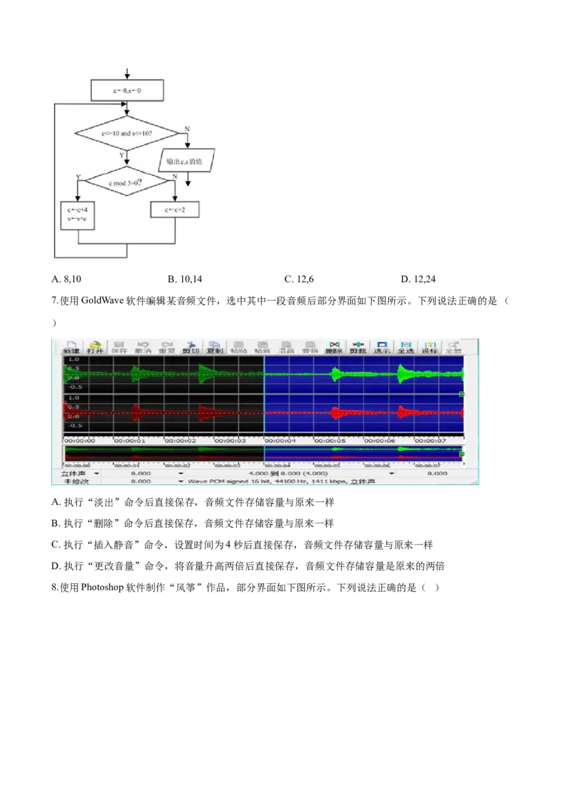 2019年04月浙江信息技术真题（答案）_全国卷+地方卷_10.技术_1.浙江历年技术试卷_信息技术