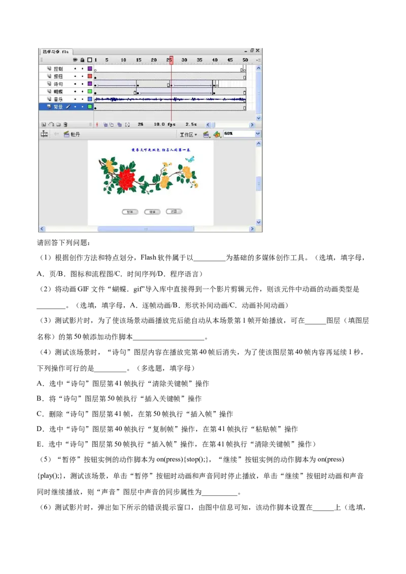 2019年04月浙江信息技术真题（答案）_全国卷+地方卷_10.技术_1.浙江历年技术试卷_信息技术