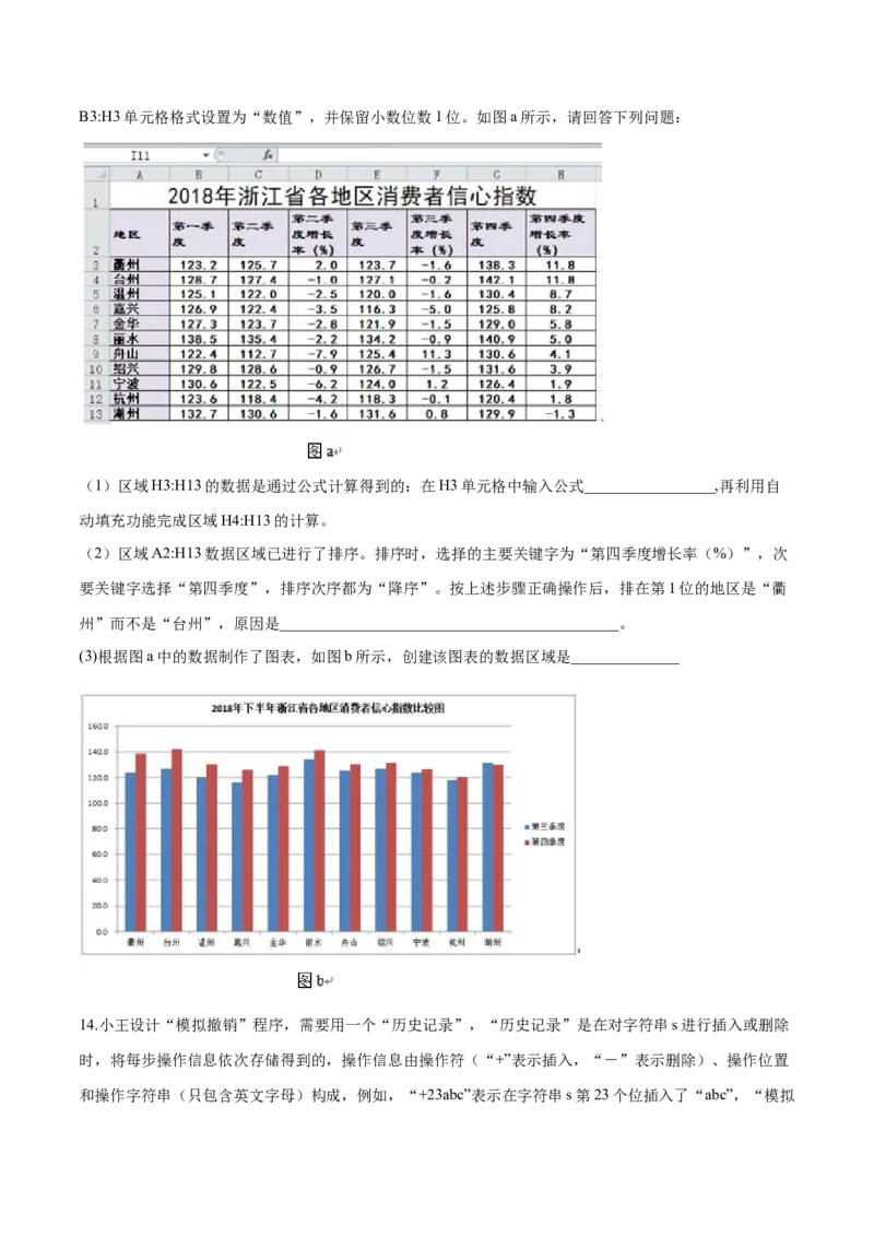2019年04月浙江信息技术真题（答案）_全国卷+地方卷_10.技术_1.浙江历年技术试卷_信息技术